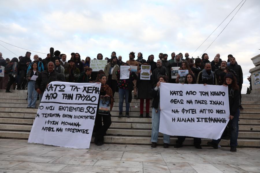 Συγκέντρωση διαμαρτυρίας στο Σύνταγμα για την Γαύδο