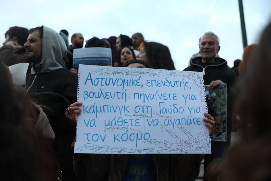 Συγκέντρωση διαμαρτυρίας στο Σύνταγμα για την Γαύδο
