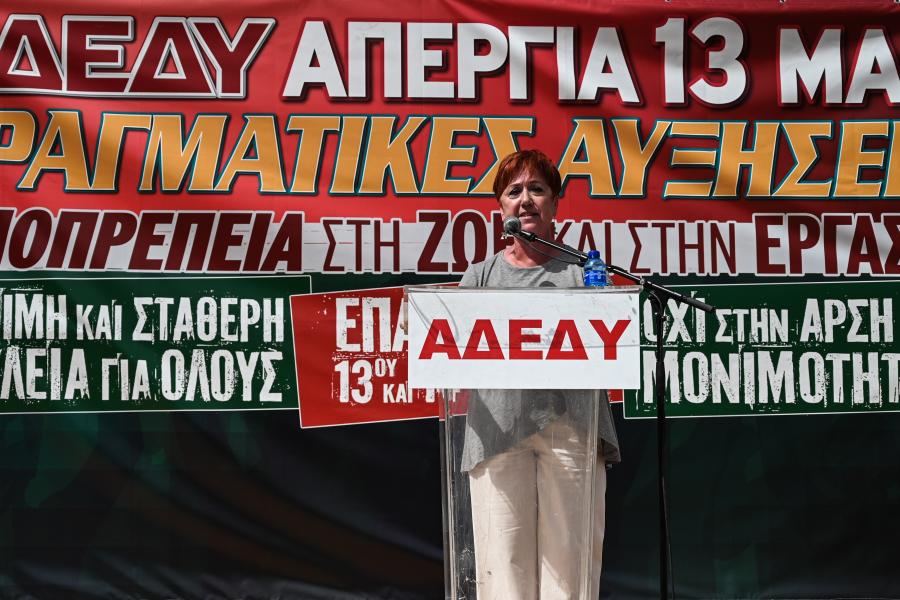 Απεργία ΑΔΕΔΥ