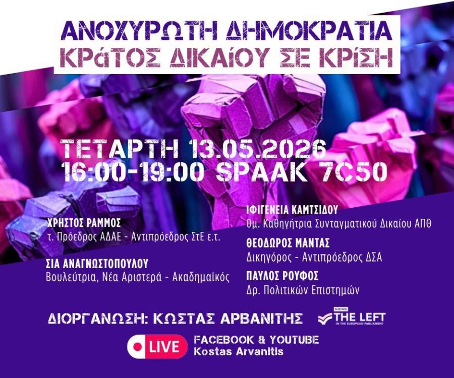Ευρωπαϊκό Κοινοβούλιο - Εκδήλωση