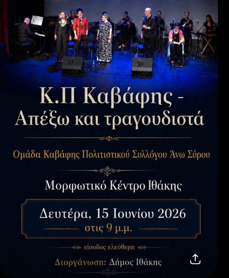 Αφίσα για τη γιορτή των 20 χρόνων της Ομάδας ΚΑΒΑΦΗΣ στην Ιθάκη