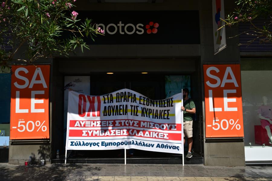 ΑΠΕΡΓΙΑΚΗ ΣΥΓΚΕΝΤΡΩΣΗ ΤΩΝ ΕΜΠΟΡΟΥΠΑΛΛΗΛΩΝ ΣΤΗΝ ΑΘΗΝΑ