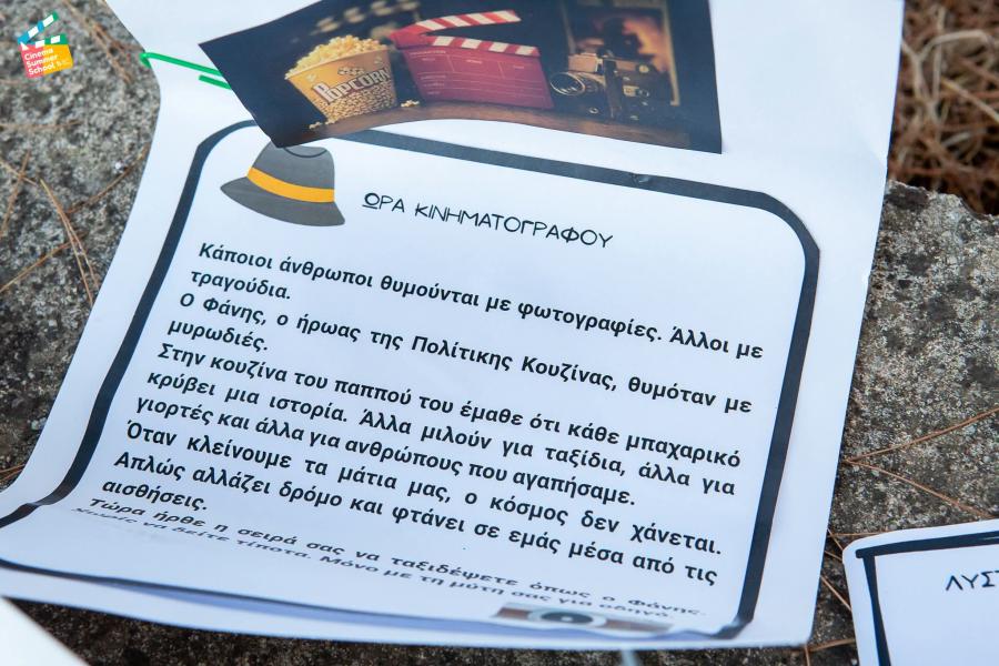 Το Θερινό Σχολείο /camp του Φεστιβάλ Κινηματογράφου Χανίων