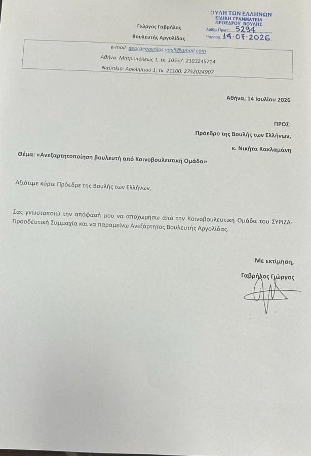 Επιστολή Γραβρήλου για ανεξαρτηυτοποίηση