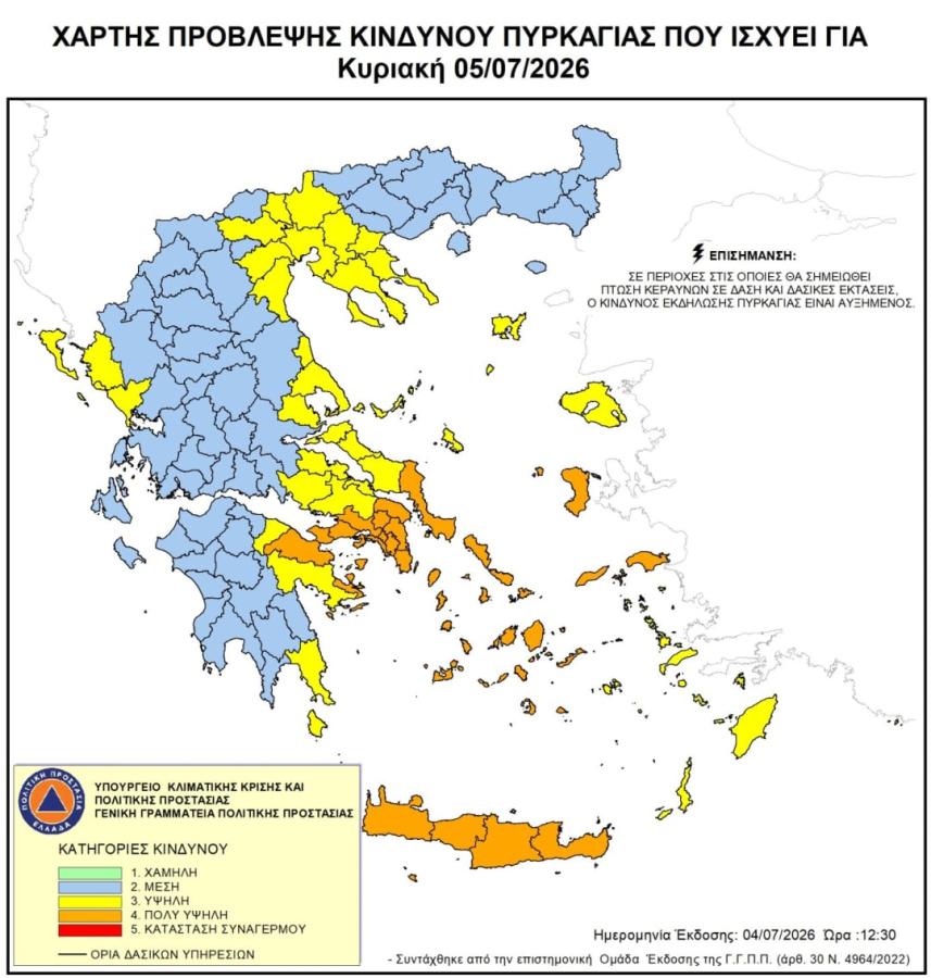 Χάρτης Πρόβλεψης Κινδύνου Πυρκαγιάς για την Κυριακή 05/07/2026