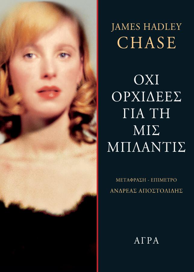 1320334CHASE_MISS_BLANDISH2.jpg