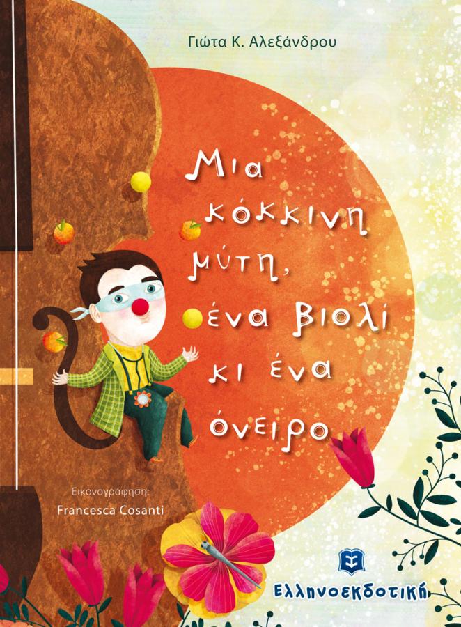 1335399Mia-kokkini-muth-ena-violi_COVER.jpg