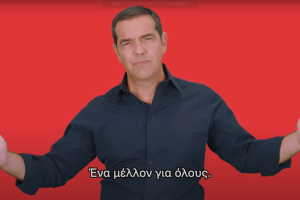 Αλέξης Τσίπρας νέο σήμα ΣΥΡΙΖΑ