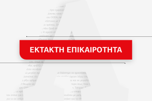 Έκτακτo breaking alert