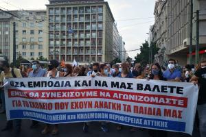 Εκπαιδευτικοί διαμαρτυρία