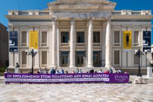 ΕΡΓΑΖΟΜΕΝΟΙ ΠΟΛΙΤΙΣΜΟΣ ΣΥΡΙΖΑ