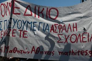 μαθητές συλλαλητήριο