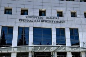 ΥΠΟΥΡΓΕΙΟ ΠΑΙΔΕΙΑΣ