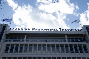 ΕΡΤ