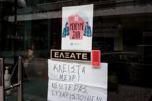 Κλειστό κατάστημα στη Λάρισα