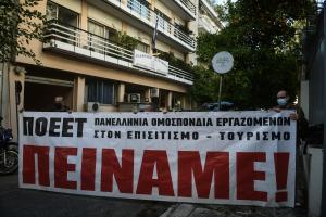 Πανό από τους εργαζόμενους στον επιτισμό-τουρισμό