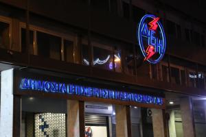 Κατάστημα ΔΕΗ