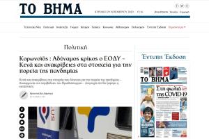 το Βήμα κρουστάλλη