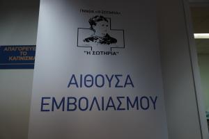 Σωρηρία νοσοκομείο