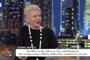 Έλενα Ακρίτα