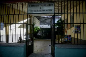 Δημοτικό Σχολείο