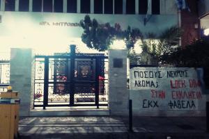Μητρόπολη Πειραιά Φαβέλα