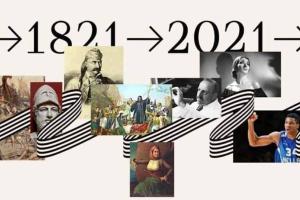 αφισα «Greece 2021» για τα 200 ... 2021