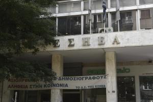 ΕΣΗΕΑ