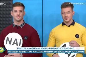 Αδέρφια Βαρουξή στο Star