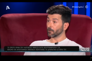 ΒΑΣΙΛΗΣ ΚΑΤΑΓΓΕΛΙΑ ΓΙΑ ΛΙΓΝΑΔΗ