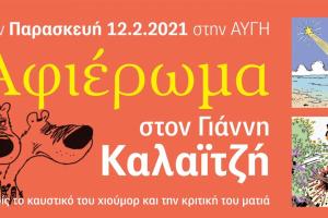 Αφιέρωμα