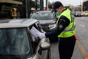 αστυνομία έλεγχος