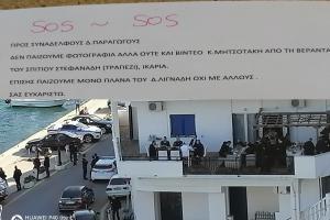 Η ΕΡΤ για το γλέντι Μητσοτάκη στην Ικαρία