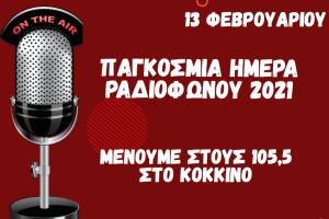 Κόκκινο αφιέρωμα