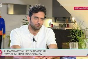Δημήτρης Μοθωναίος