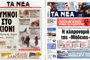 ΤΑ ΝΕΑ ΠΡΩΤΟΣΕΛΙΔΑ 07012002 17022021