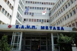 Νοσοκομείο Μεταξά