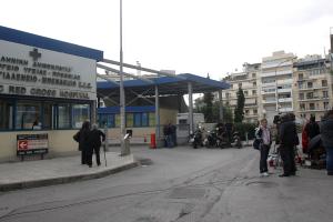 ΕΡΥΘΡΟΣ ΣΤΑΥΡΟΣ ΝΟΣΟΚΟΜΕΙΟ