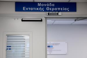 ΜΕΘ ΝΟΣΟΚΟΜΕΙΑ