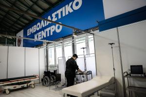 Εμβολιαστικό κέντρο