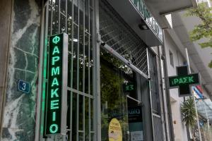 Φαρμακείο