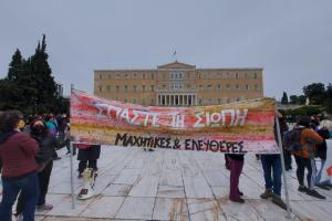 Φεμινιστική πορεία 1