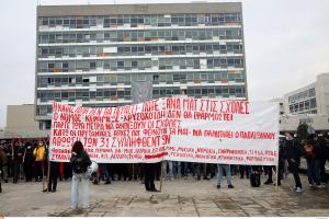 φοιτητές Θεσσαλονίκη ΑΠΘ
