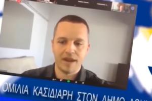 screenshot ΚΑΣΙΔΙΑΡΗΣ