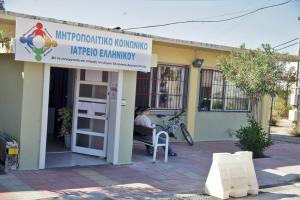 Κοινωνικό ιατρείο Ελληνικό