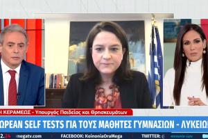 screenshot MEGA ΚΕΡΑΜΕΩΣ