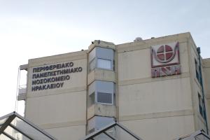 ΠΑΓΝΗ Νοσοκομείο Κρήτη