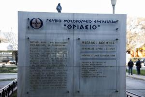 Θριάσιο νοσοκομείο