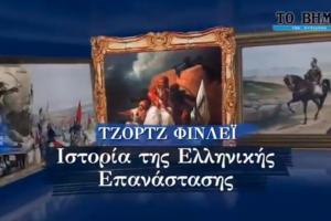 Διαφήμιση από Το Βήμα