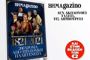 Βημαγκαζίνο